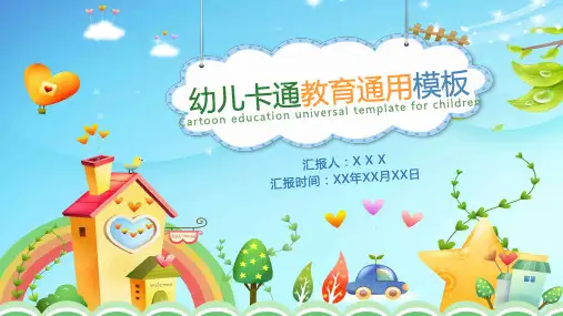 小学教学课件ppt模板