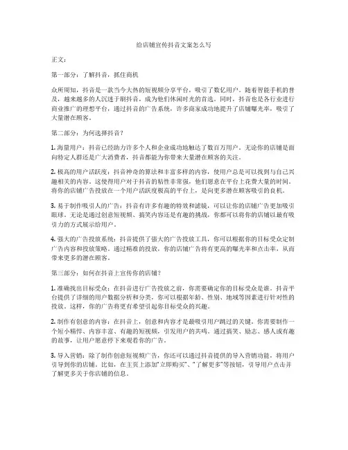 给店铺宣传抖音文案怎么写