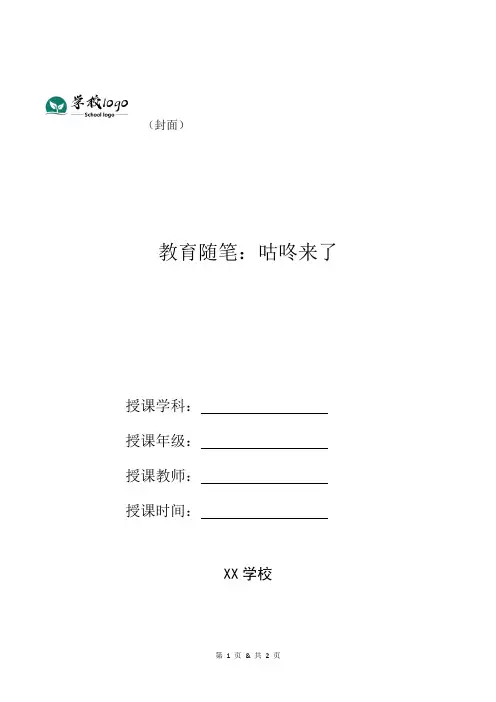 教育随笔：咕咚来了