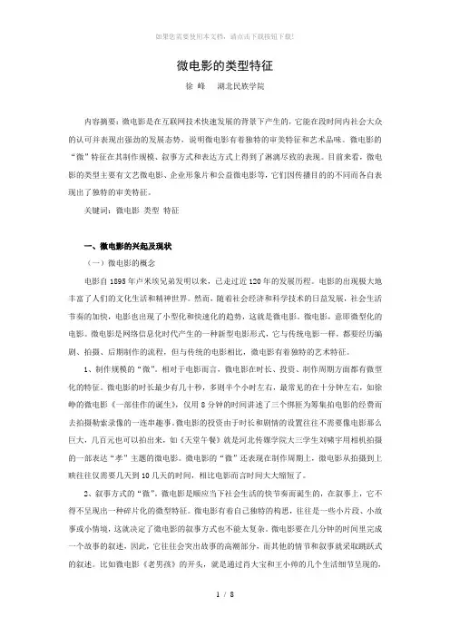 微电影的类型特征