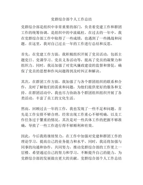党群综合部个人工作总结