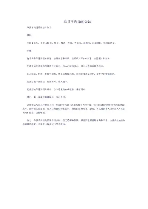 单县羊肉汤的做法 (1)