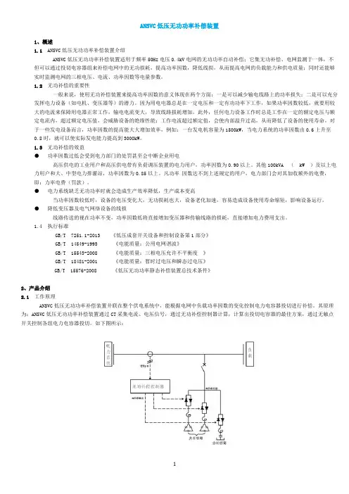 功率补偿装置