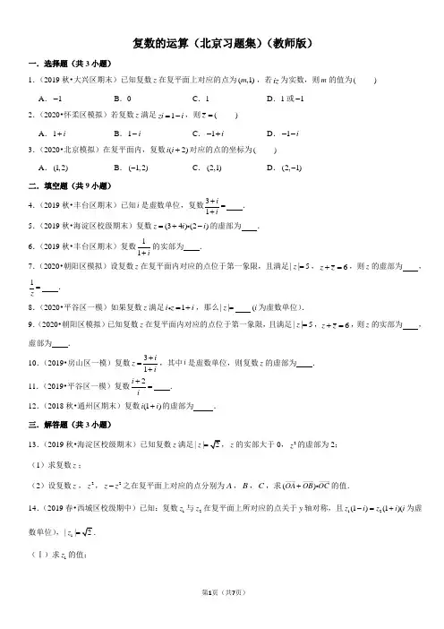 复数的运算-高中数学知识点讲解(含答案)