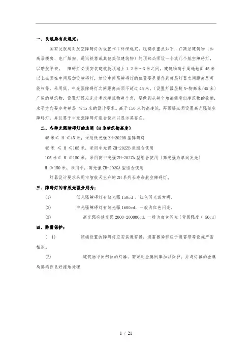 航空障碍灯设置规范分解