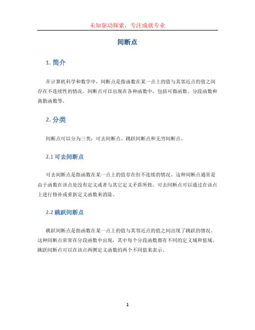 间断点文档