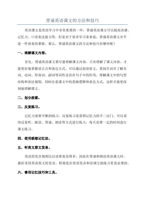 背诵英语课文的方法和技巧