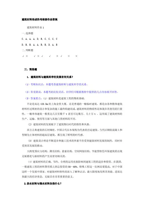 建筑材料作业最详细答案