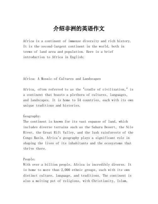 介绍非洲的英语作文