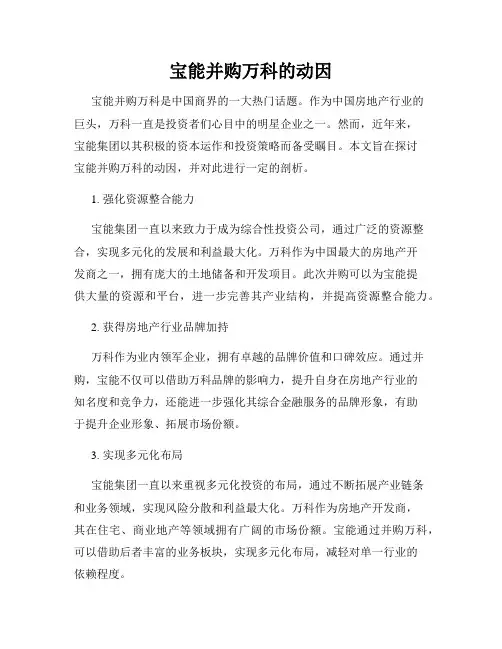宝能并购万科的动因