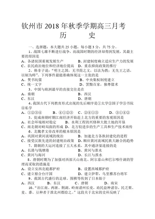 最新 2018年高三历史月考题 精品