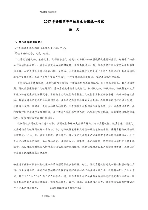 2017年高考语文试题和答案解析[全国III]