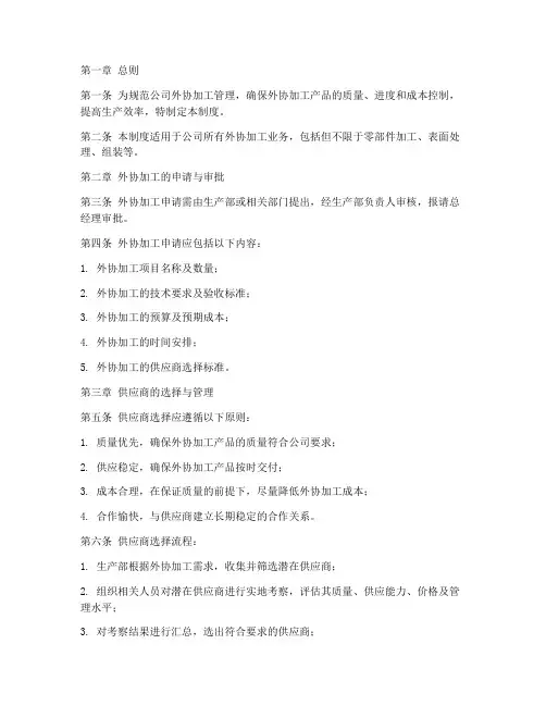 公司外协加工管理制度