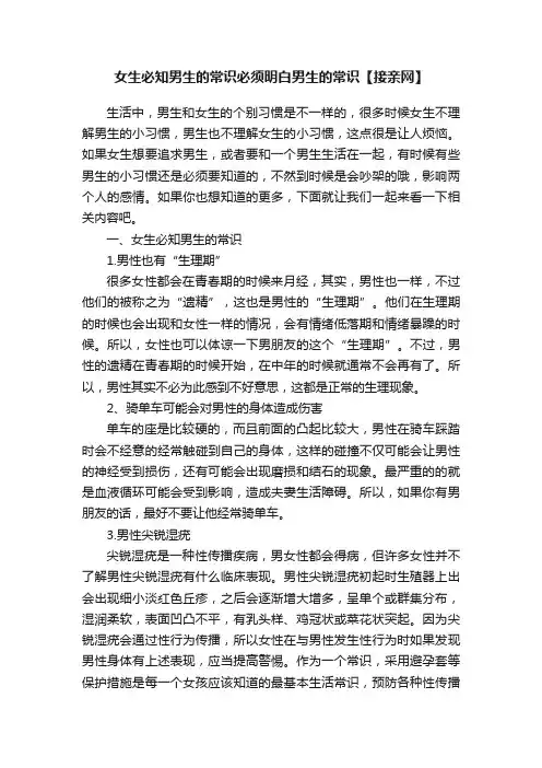女生必知男生的常识必须明白男生的常识【接亲网】