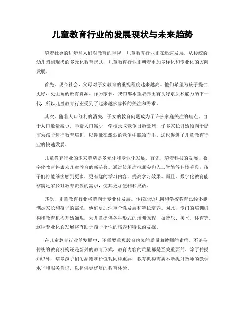 儿童教育行业的发展现状与未来趋势