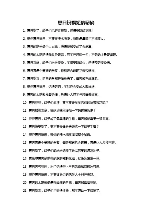 夏日祝福短信恶搞