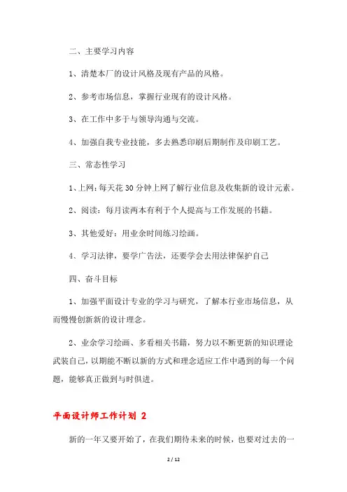平面设计师工作计划6篇