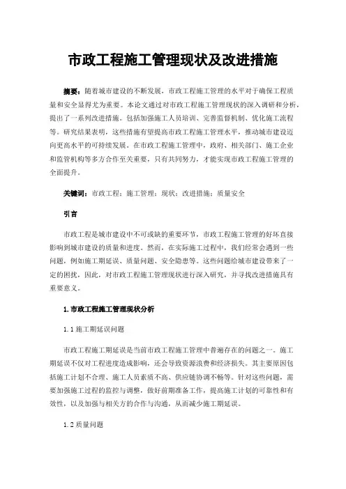 市政工程施工管理现状及改进措施