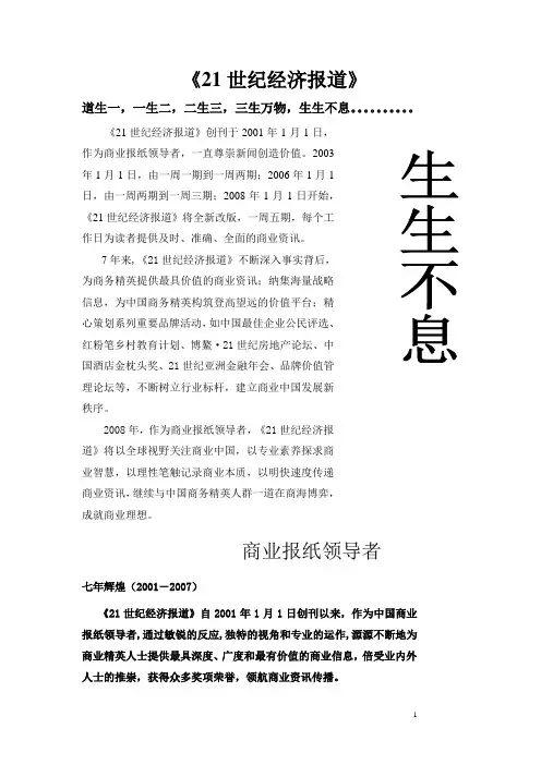 21世纪经济报道简介——媒力中国