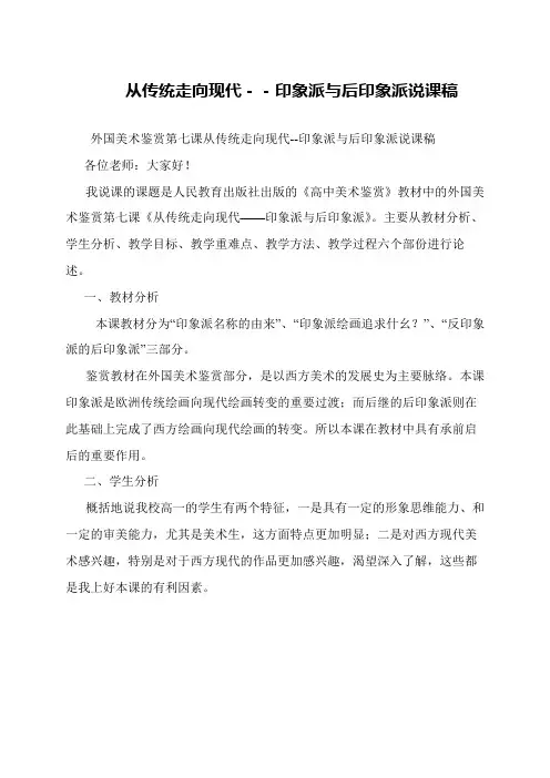 从传统走向现代--印象派与后印象派说课稿