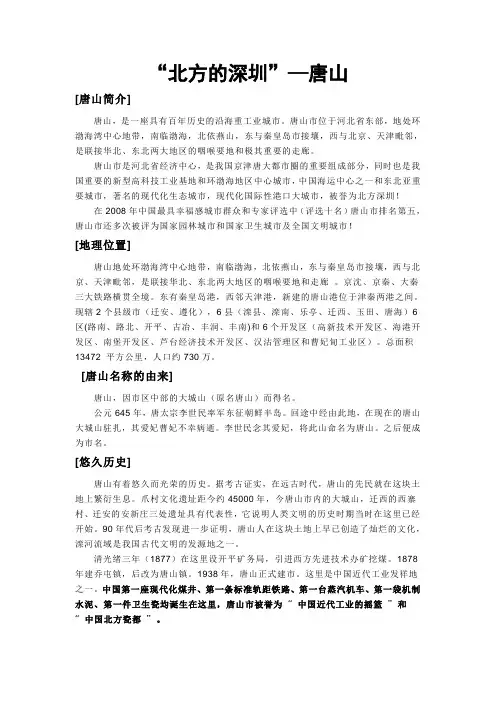 唐山介绍