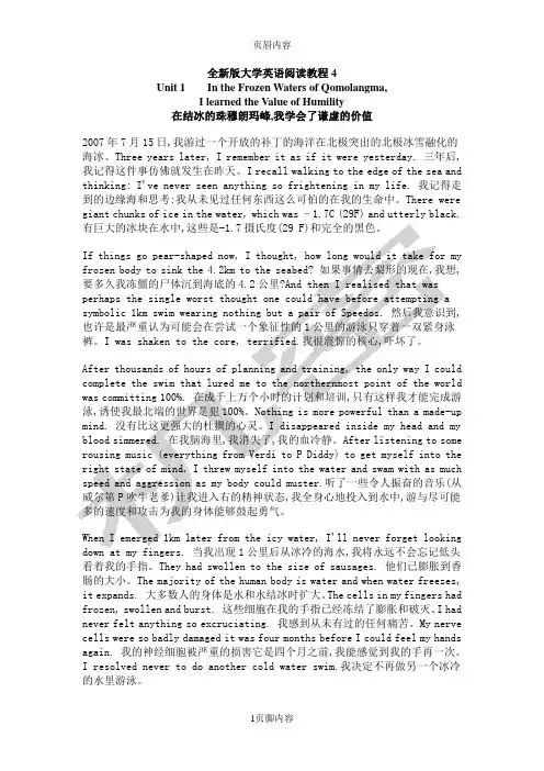 全新版大学英语阅读教程4(课文翻译)