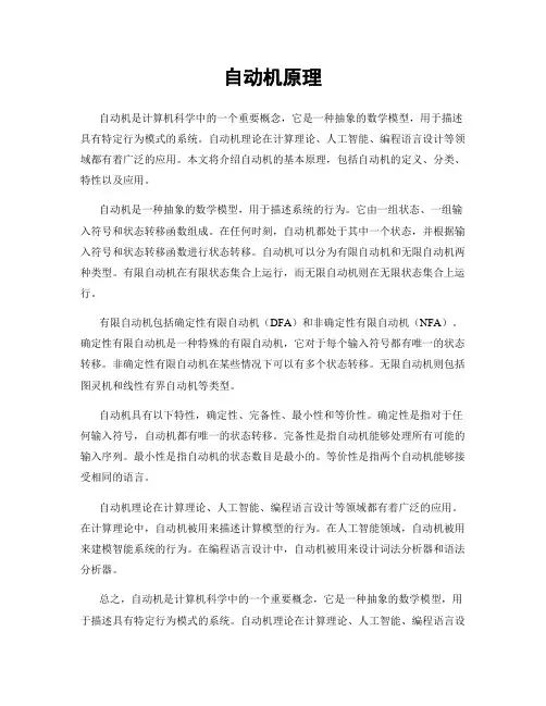 自动机原理