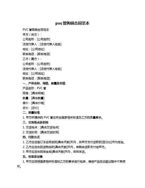 pvc管购销合同范本