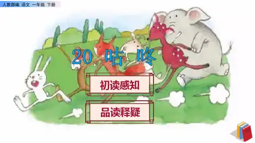 《咕咚》课件PPT(完美版)