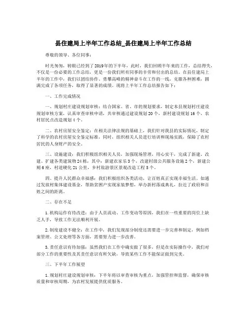 县住建局上半年工作总结_县住建局上半年工作总结
