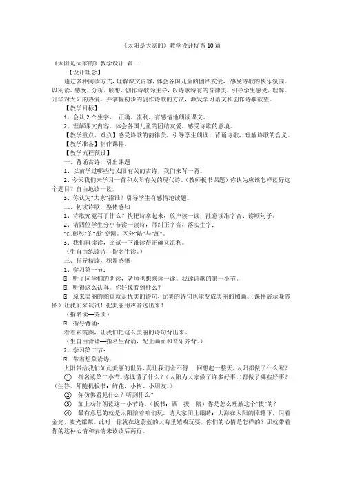 《太阳是大家的》教学设计优秀10篇