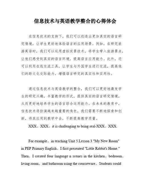 信息技术与英语教学整合的心得体会