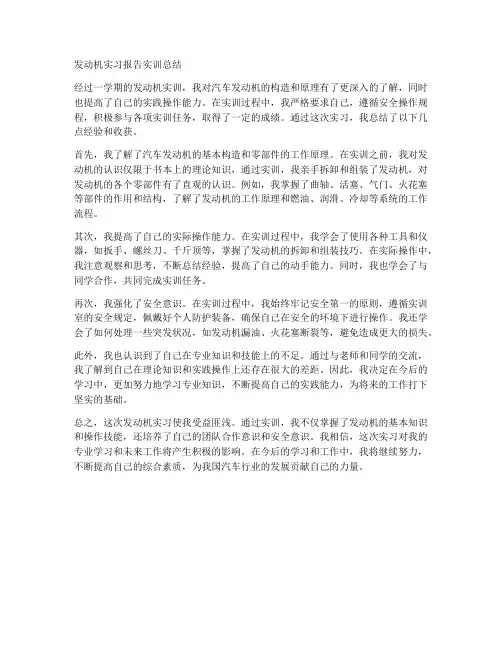 发动机实习报告实训总结