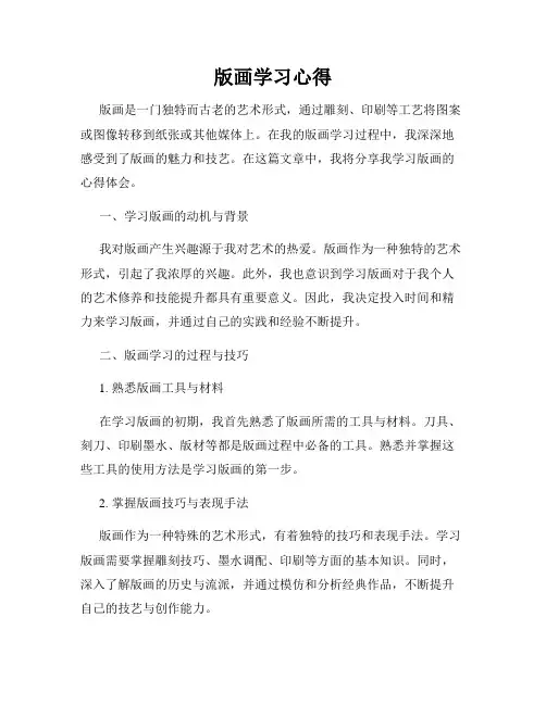 版画学习心得