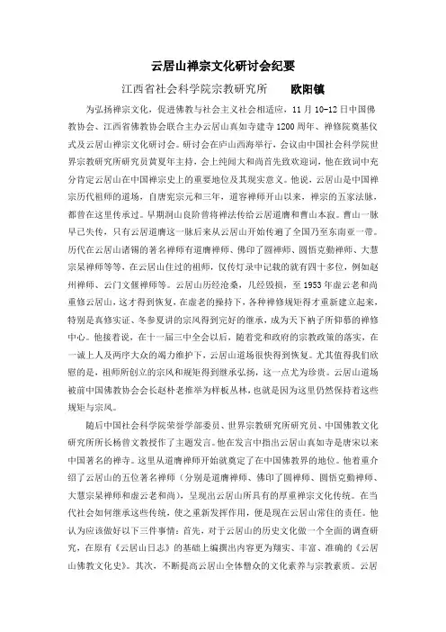 云居山禅宗文化研讨会纪要