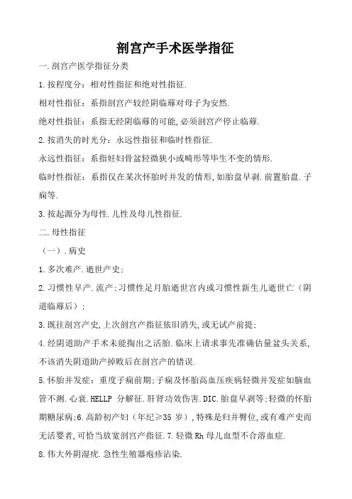 剖宫产手术医学指征