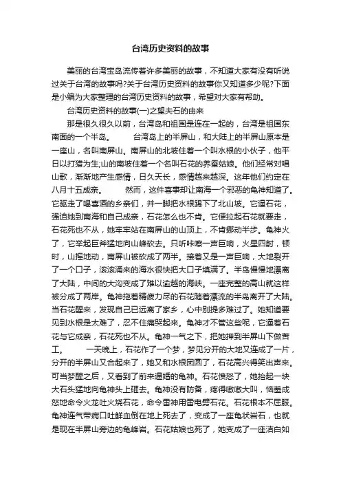 台湾历史资料的故事