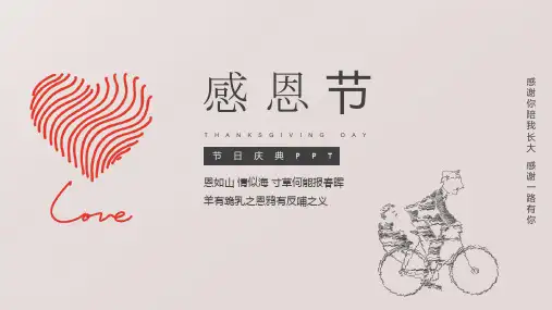 极简卡通感恩节介绍策划PPT模板