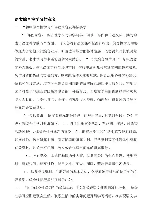 语文综合性学习的意义