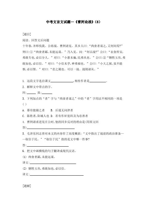 中考文言文试题—《曹刿论战》(8)