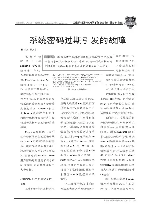 系统密码过期引发的故障