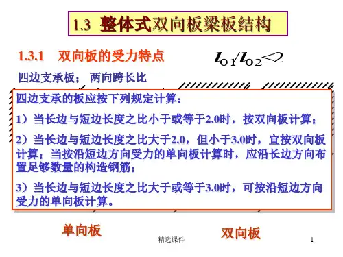 双向板(有图)