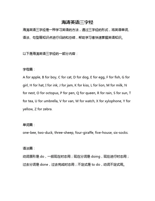 海涛英语三字经
