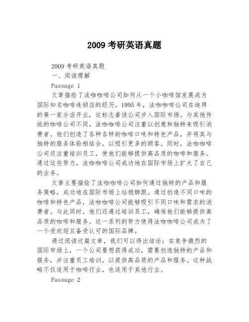 2009考研英语真题