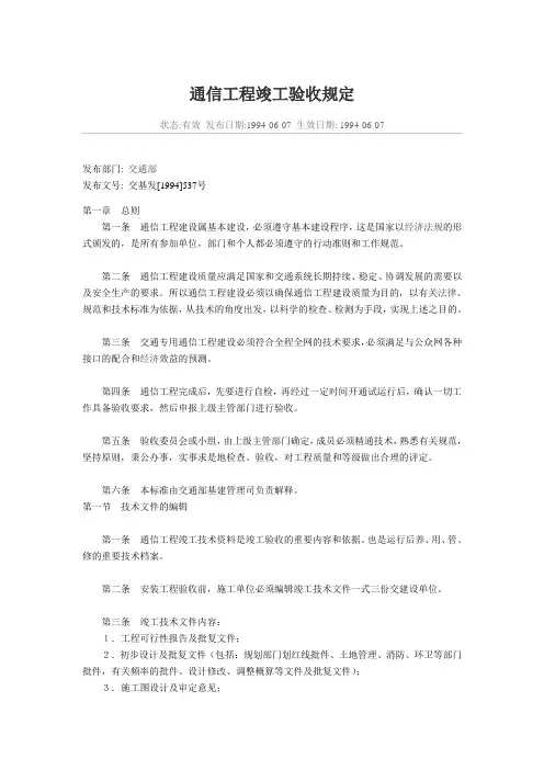 通信工程竣工验收规定