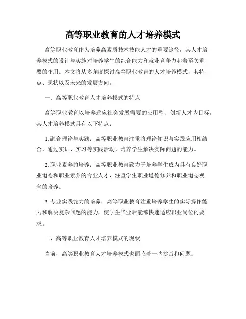 高等职业教育的人才培养模式
