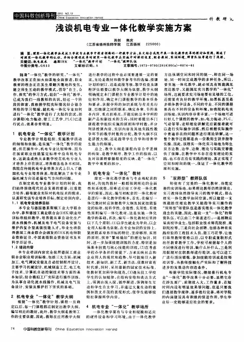 浅谈机电专业一体化教学实施方案