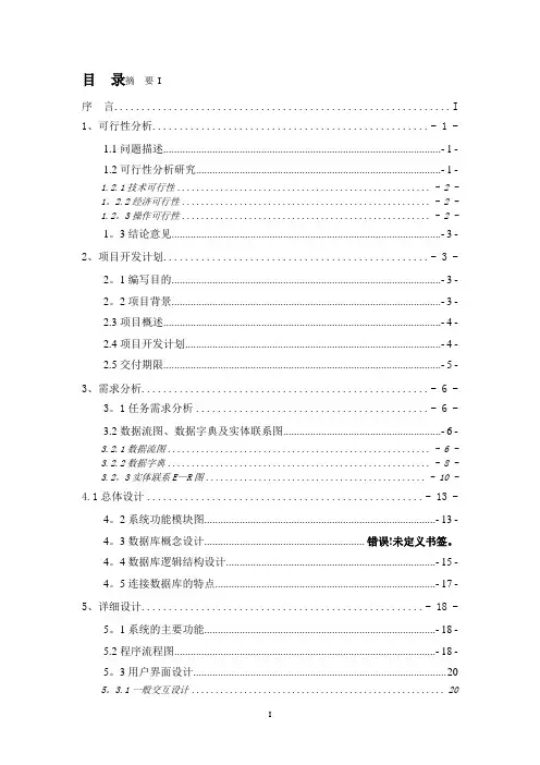 CoolMeeting会议管理系统设计说明书