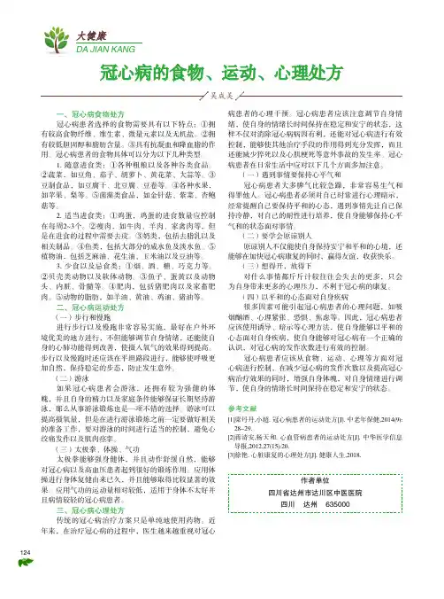 冠心病的食物、运动、心理处方