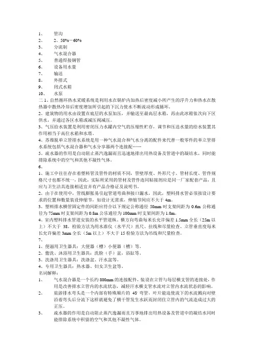 建筑设备第一套答案